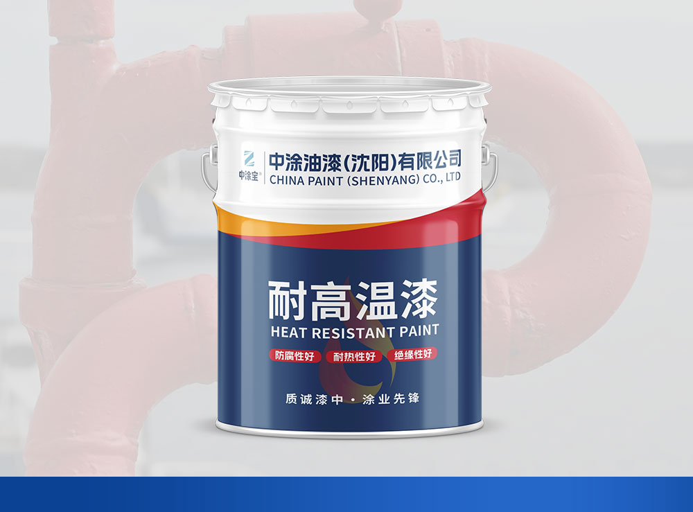 200℃有机硅耐高温防腐漆