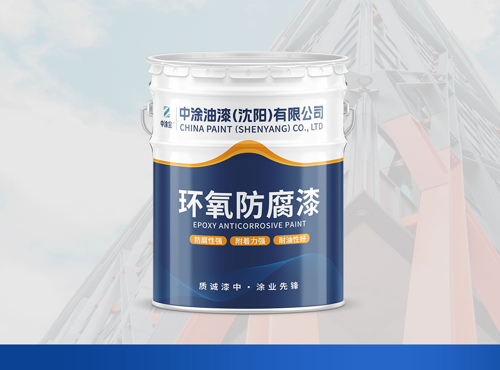 环氧锌黄底漆