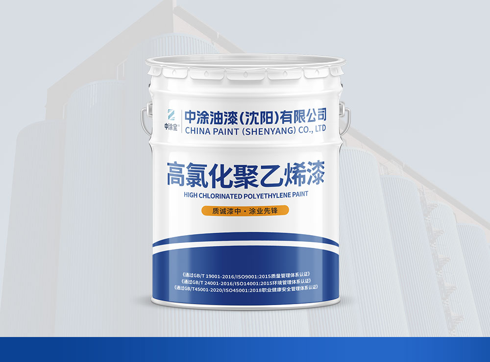高氯化聚氯乙烯漆