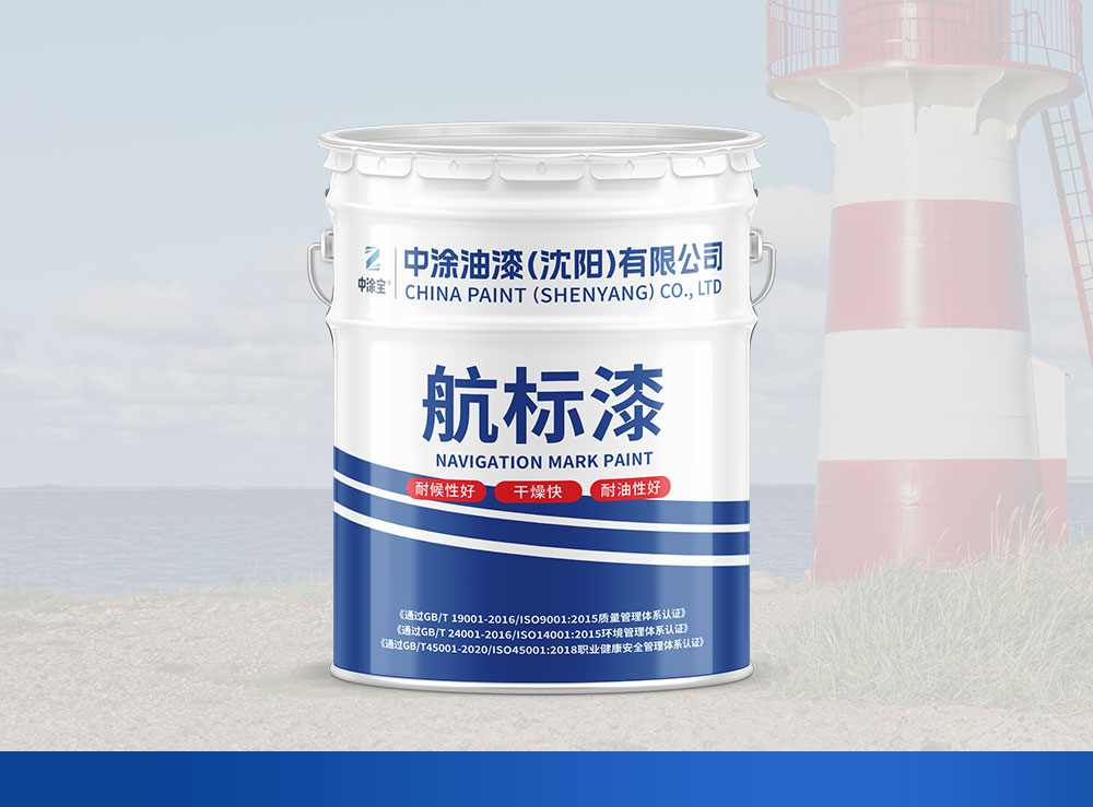 航标漆