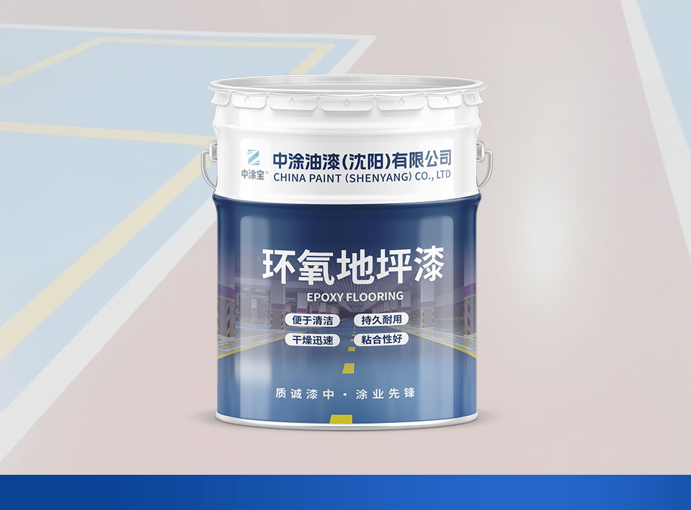 环氧自流平地坪漆