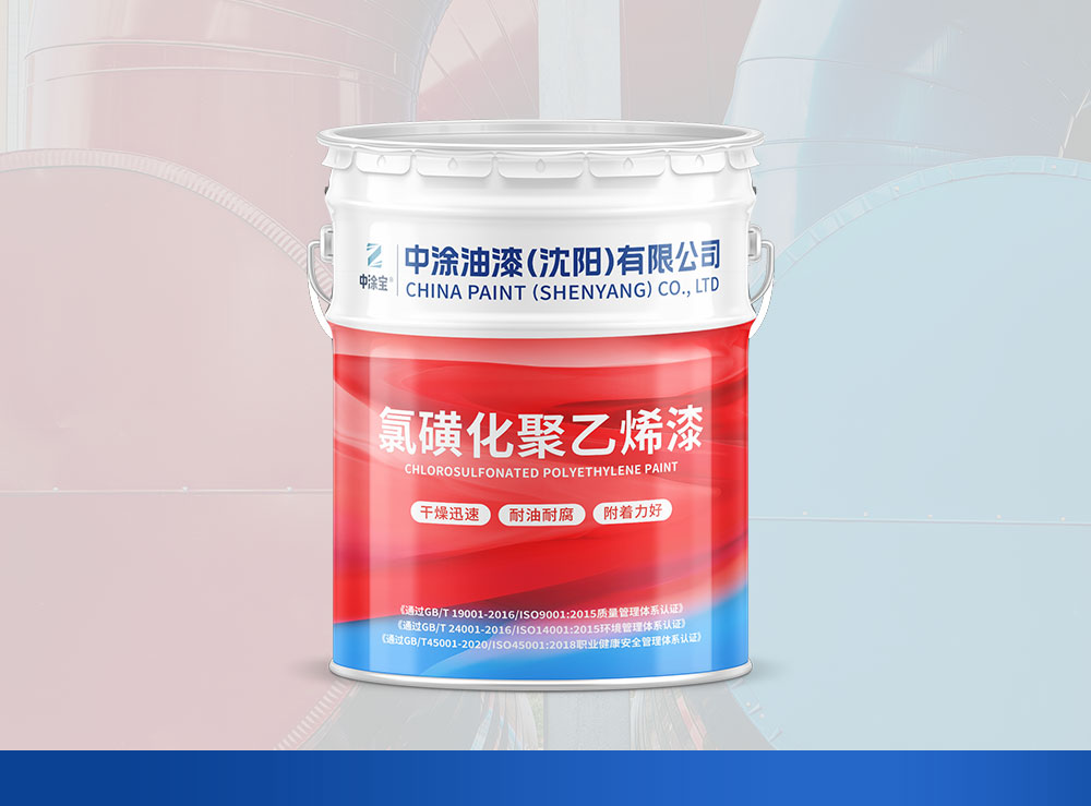 氯磺化聚乙烯漆