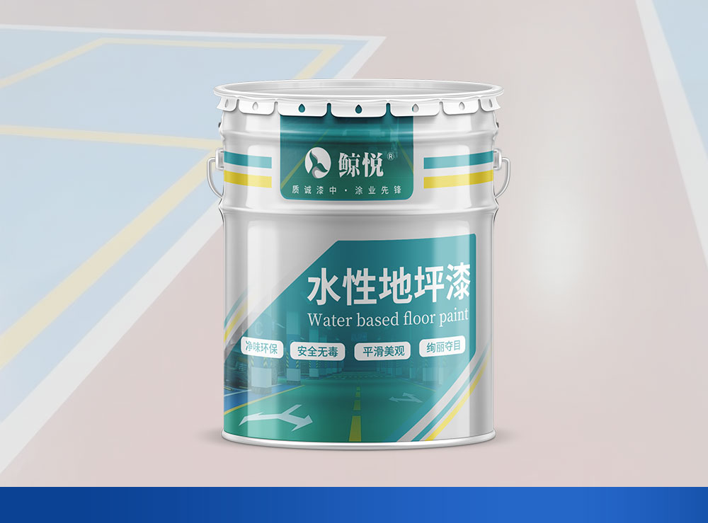 水性地坪漆