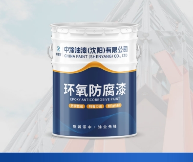 沈阳环氧底漆：坚固涂层的奠基者