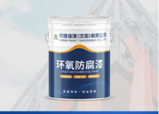 环氧底漆：筑牢涂装防护基础